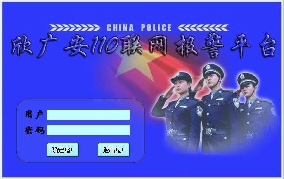 110联网报警系统的组成