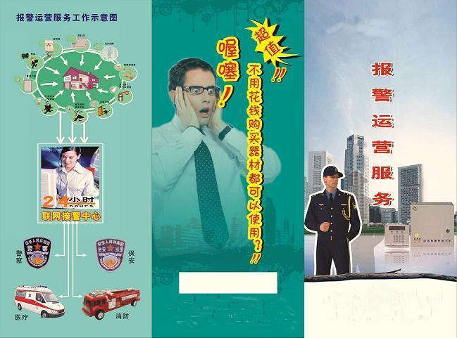 联网报警，联网报警运营解决方案